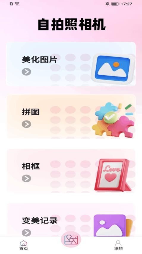 星辰相机