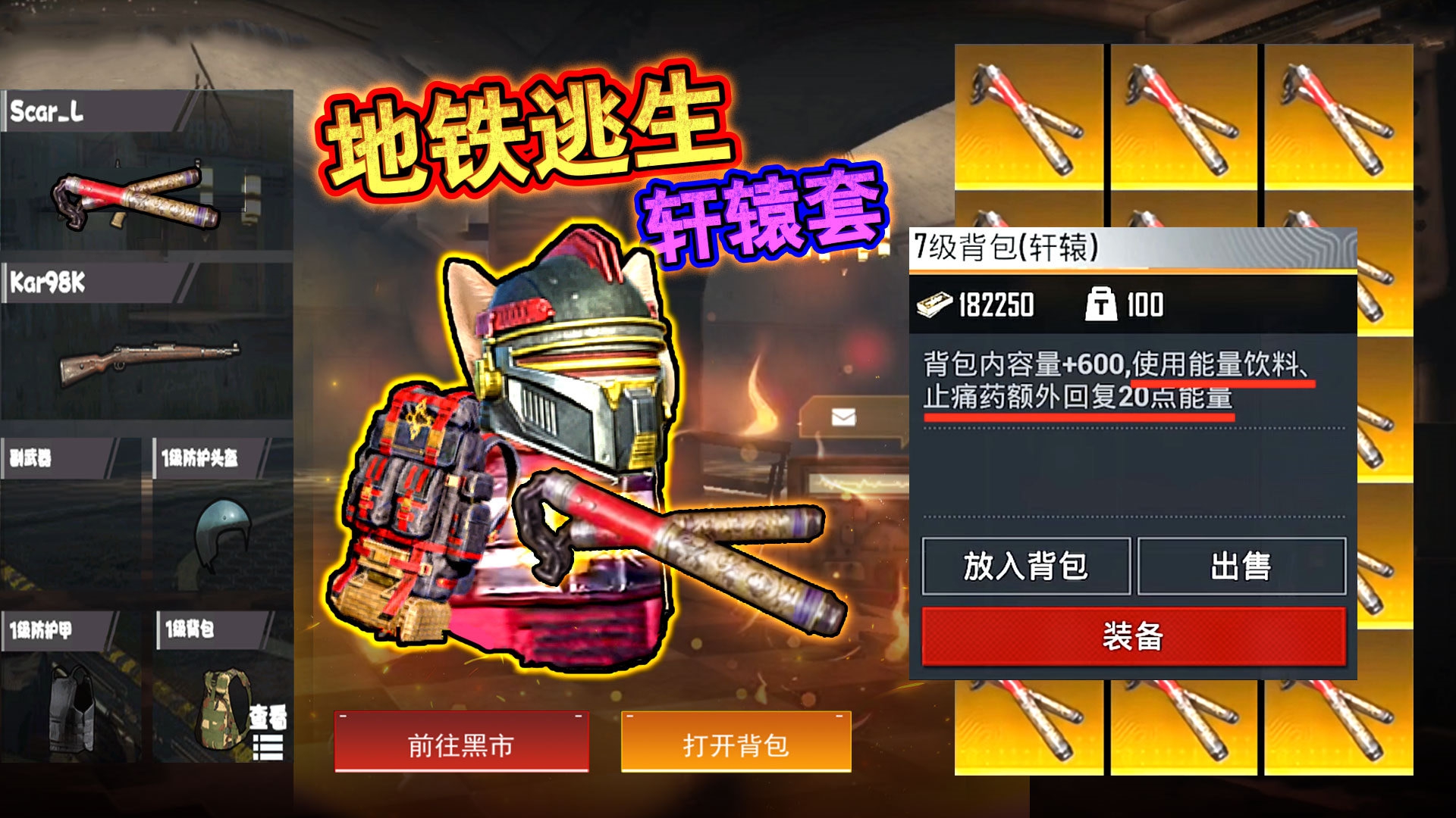 修勾轩辕套逃生