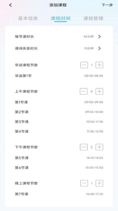 超能课程表图1