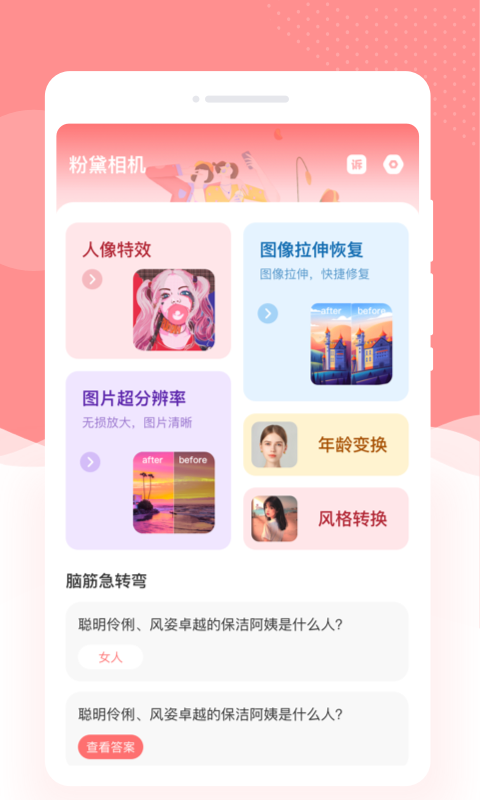 粉黛相机软件图3