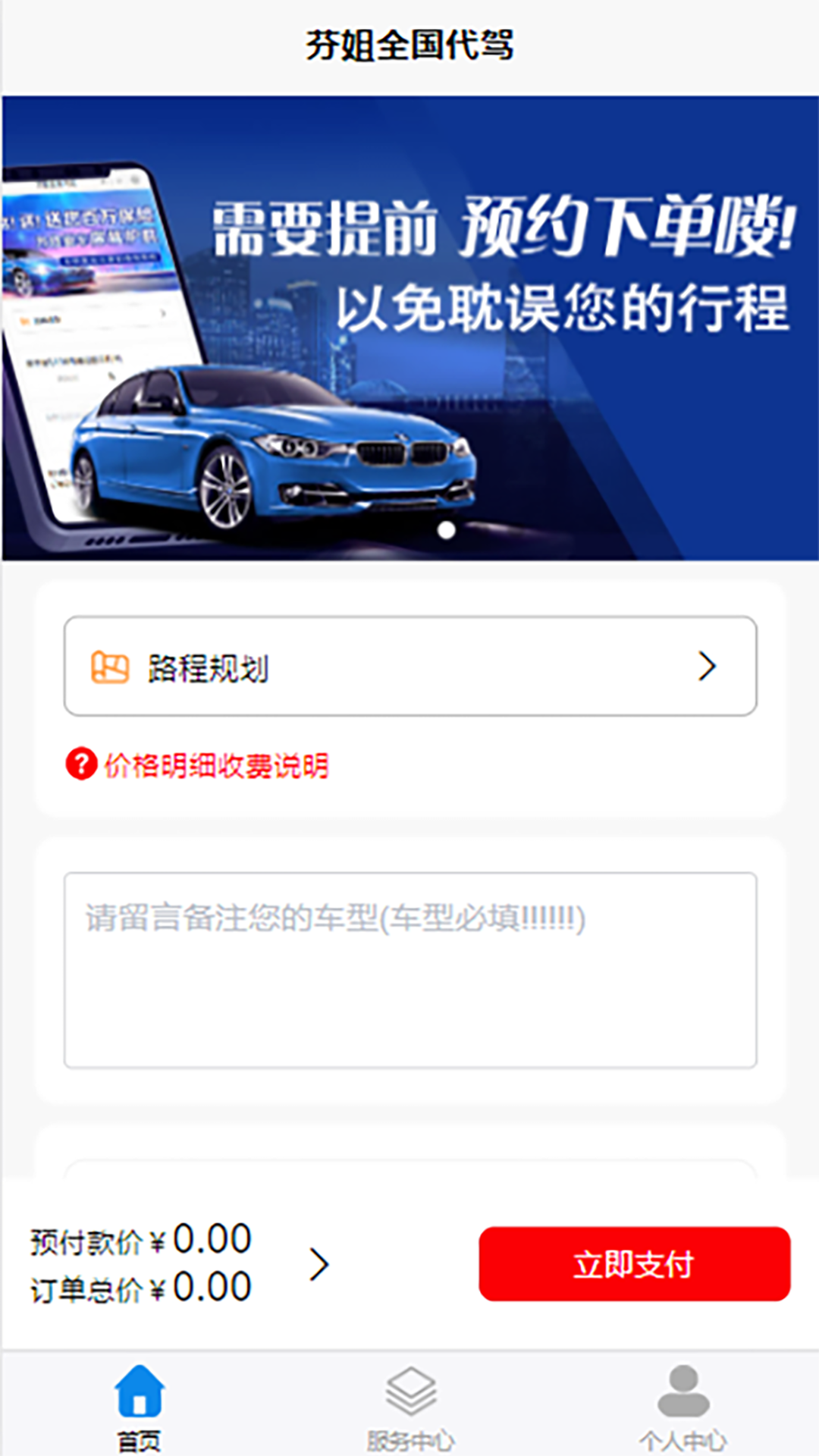 芬姐代驾软件图2