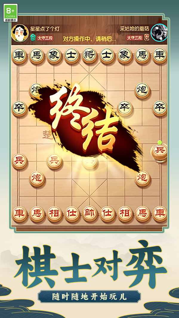 中国象棋棋局人生图2