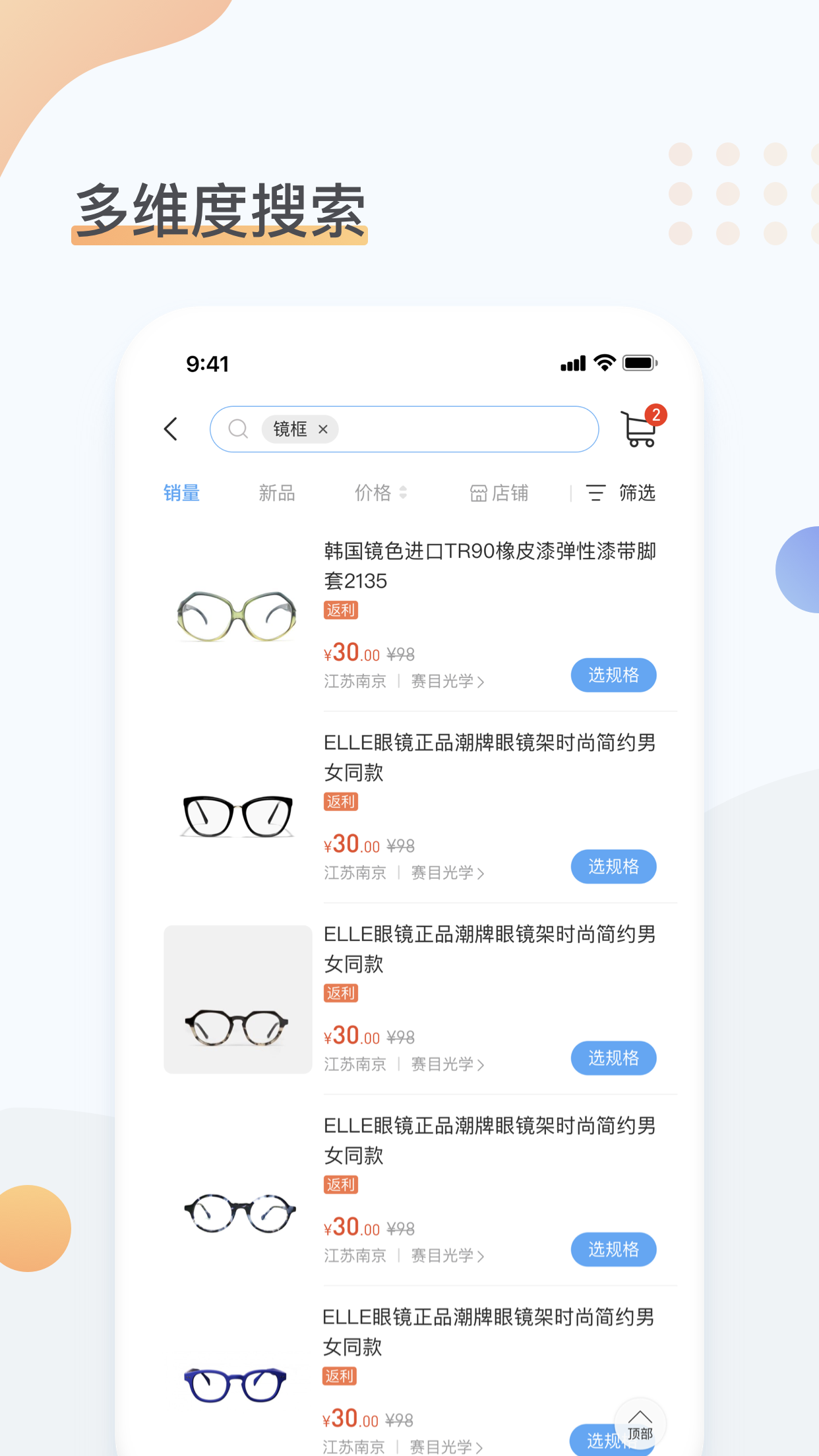 眼镜圈APP图1