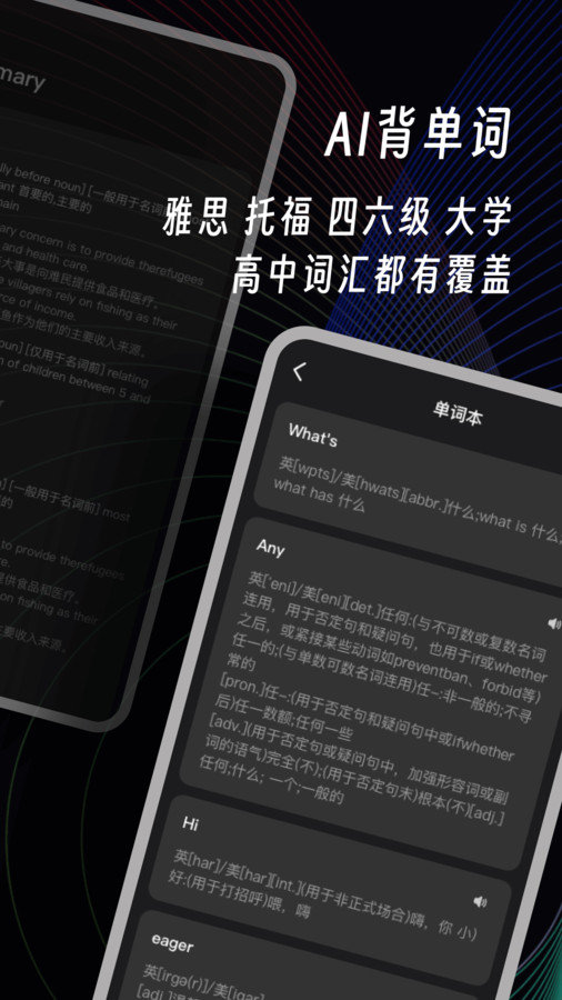 AI英语角软件图1