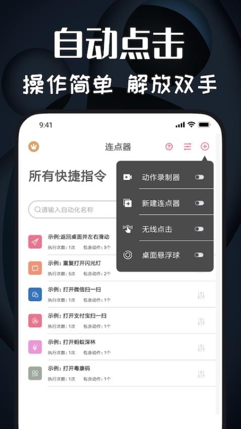 自动连点宝图3