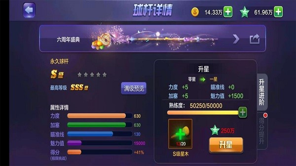 腾讯桌球图1