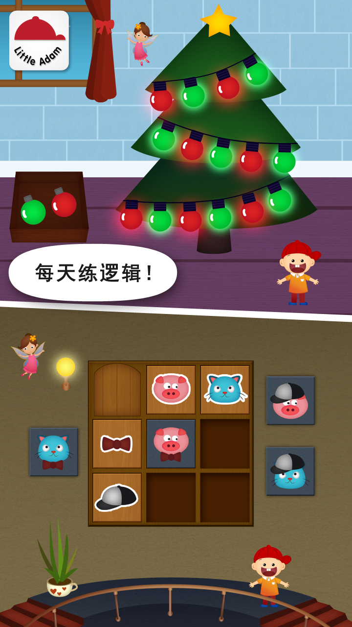 阳阳儿童数学逻辑思维图3