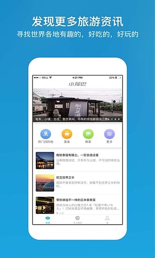 小尾巴翻译官软件图3