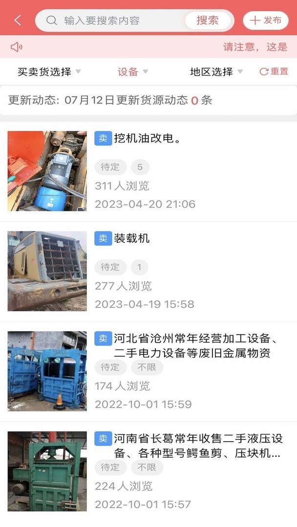 废品大全软件图2
