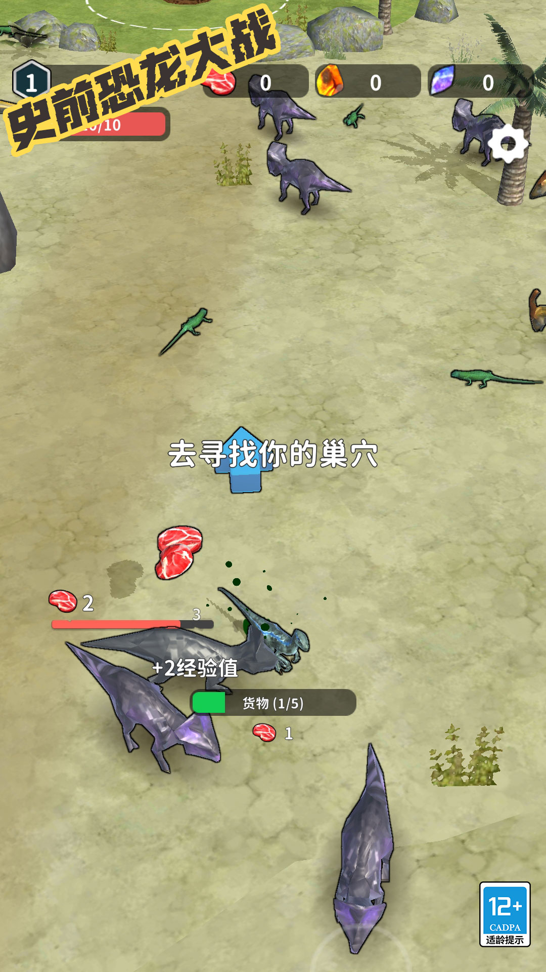 史前恐龙大战图3