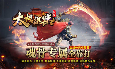 敬廷太极沉默手游