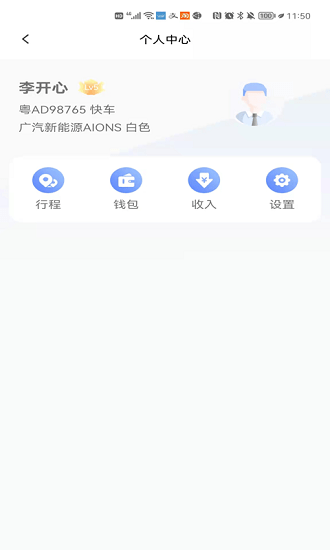 智巡出行司机端图1