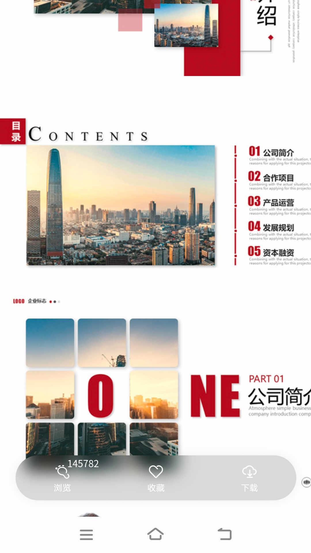 优选PPT软件图1