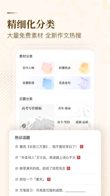 纸条作文软件图2
