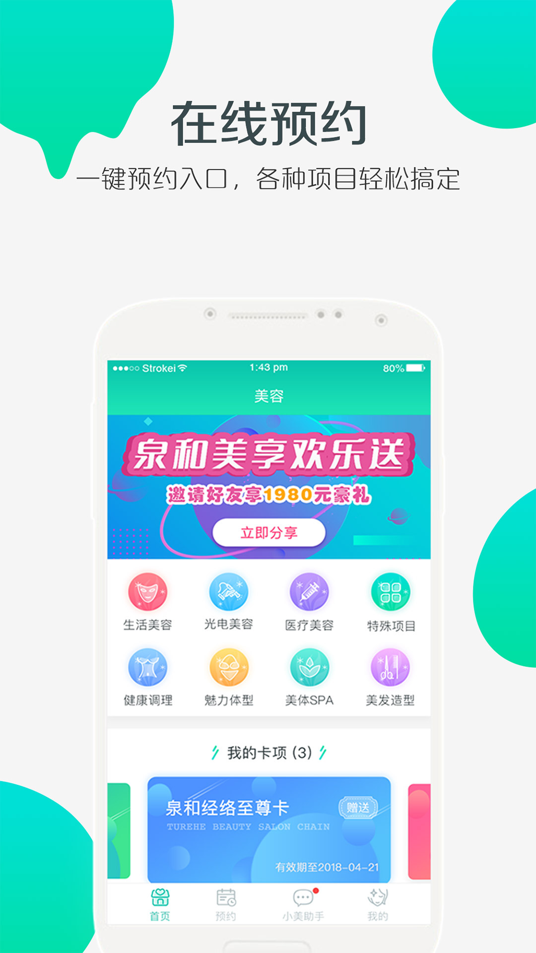 美享美客app