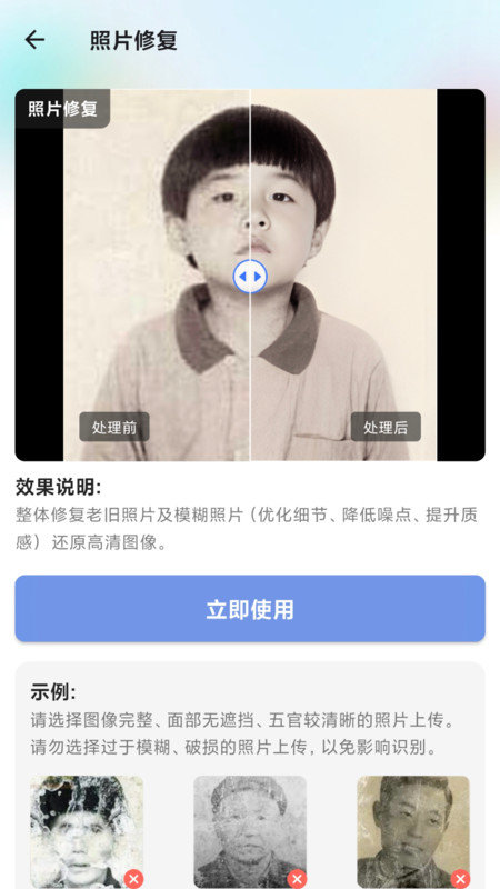 时光影音修复馆软件图1