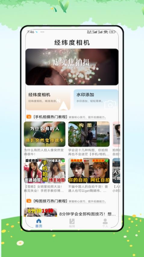 经纬度相机定位app