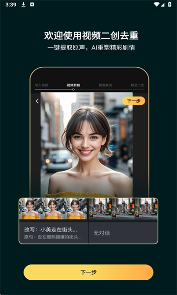 AI短剧剪辑图3