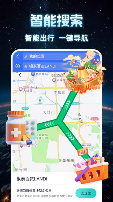 全景语音导航软件