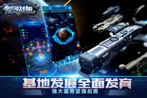 银河战舰图4
