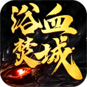 天裕传奇手游图标