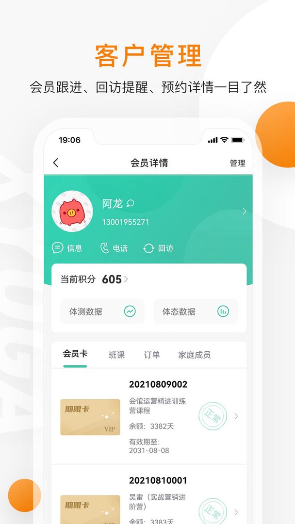 随心瑜掌馆app图1