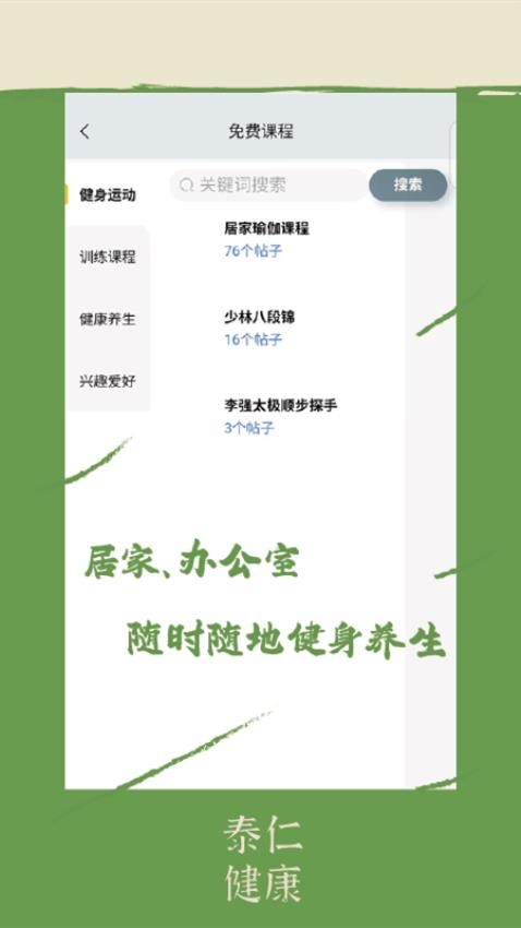 泰仁健康图2