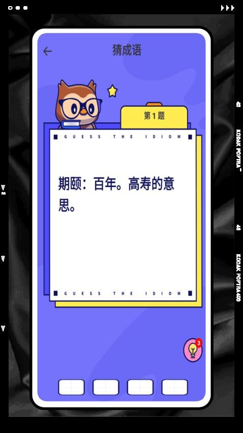 古诗词大挑战图1