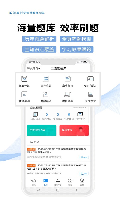 希赛网官网版图4