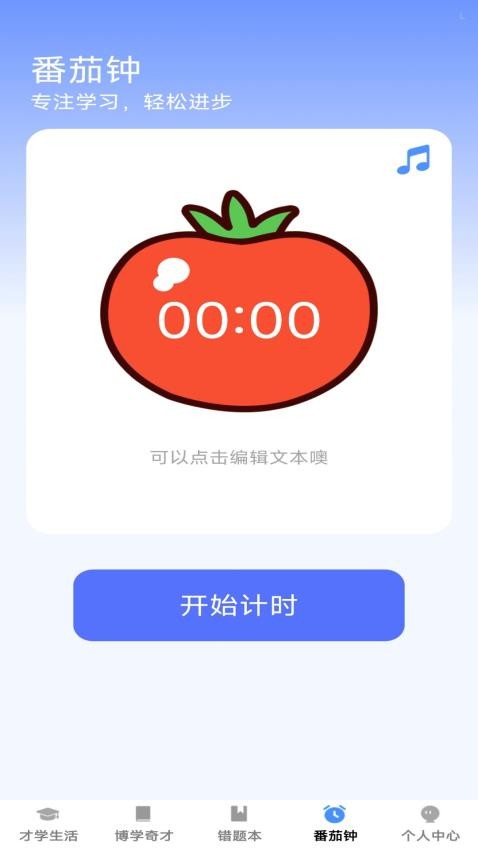 才学智多星安卓版图3