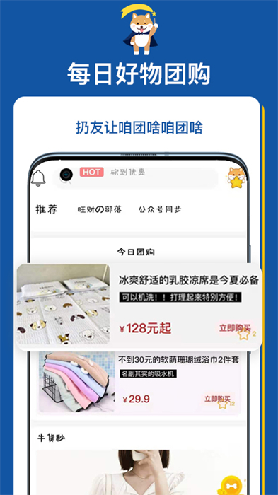 扔好店app图2