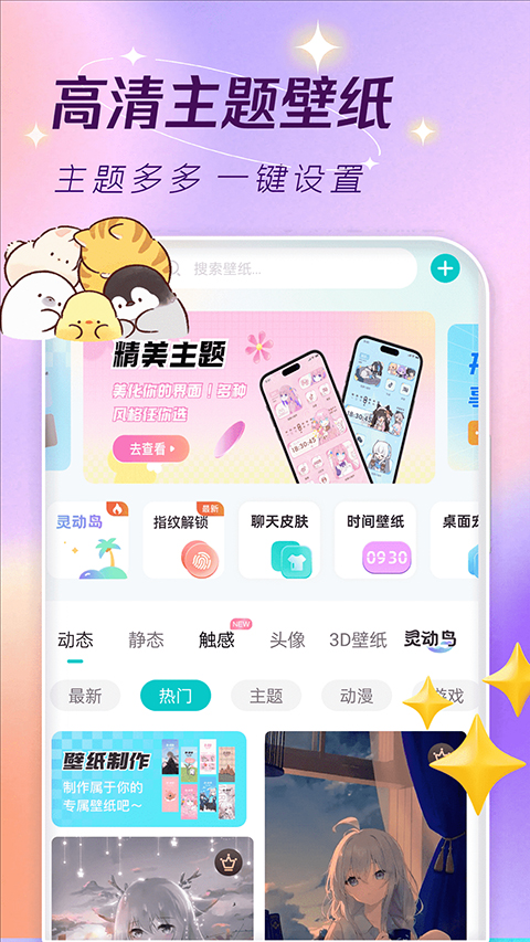 主题壁纸大全图2