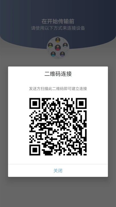 手机搬家app图4