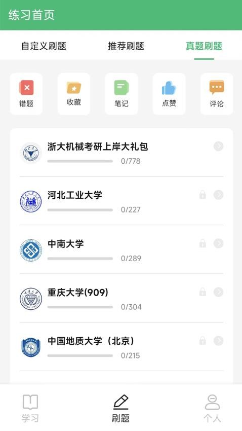 机械考研app图3