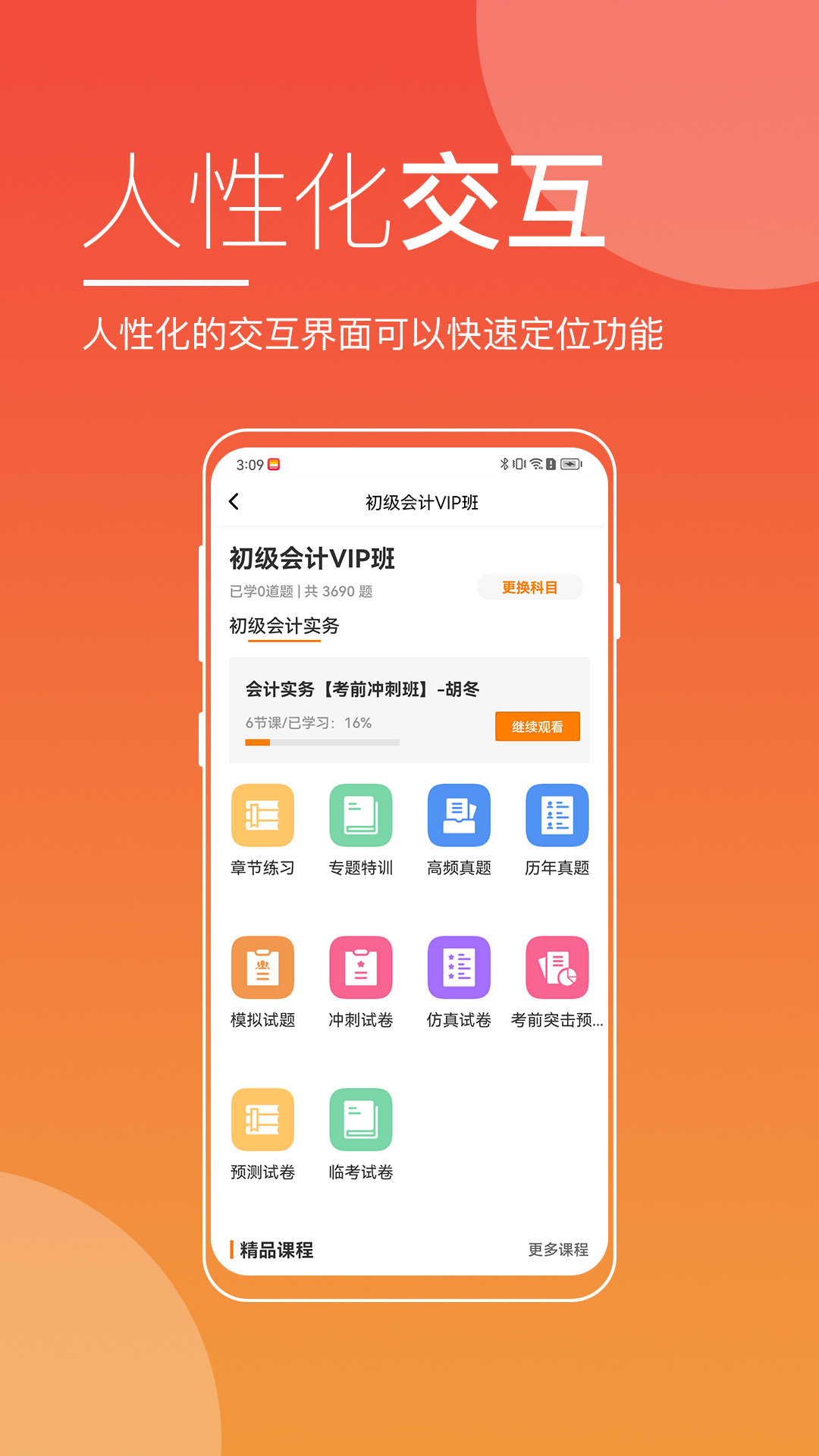 职业在线软件
