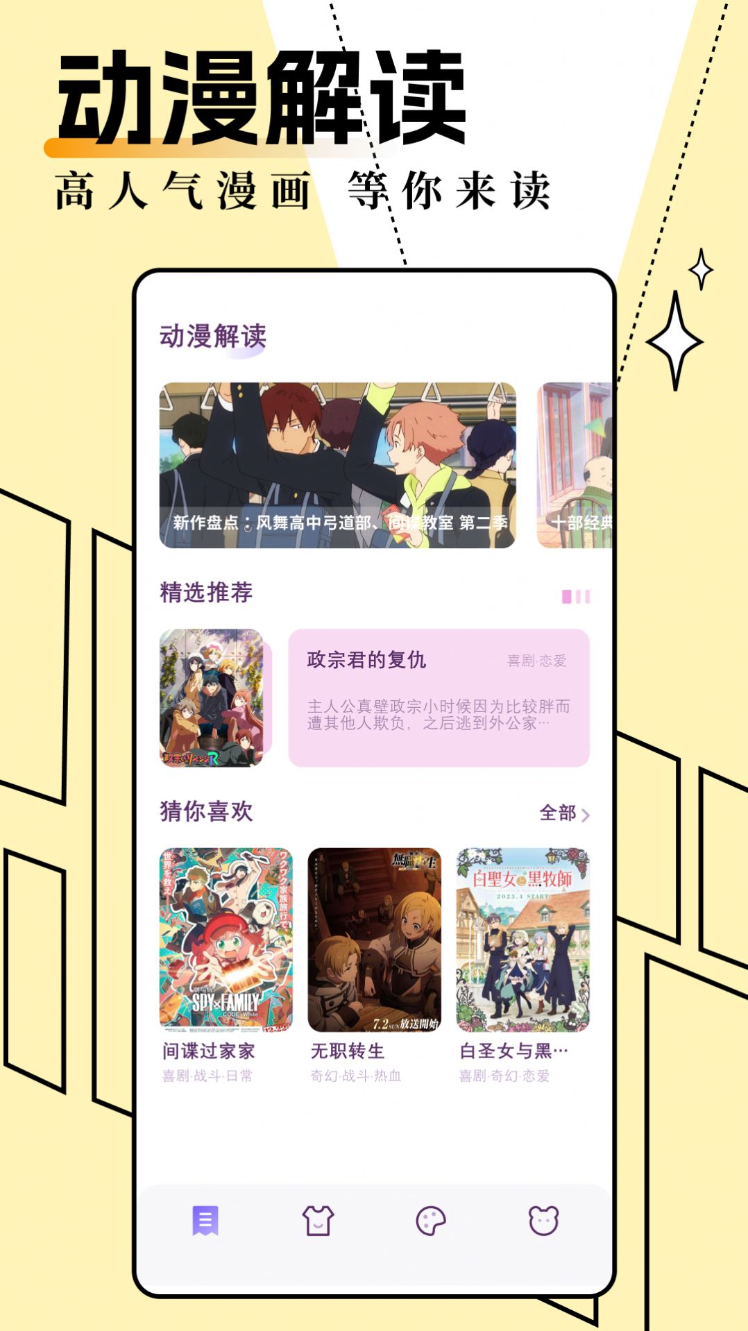妖精动漫板app图1