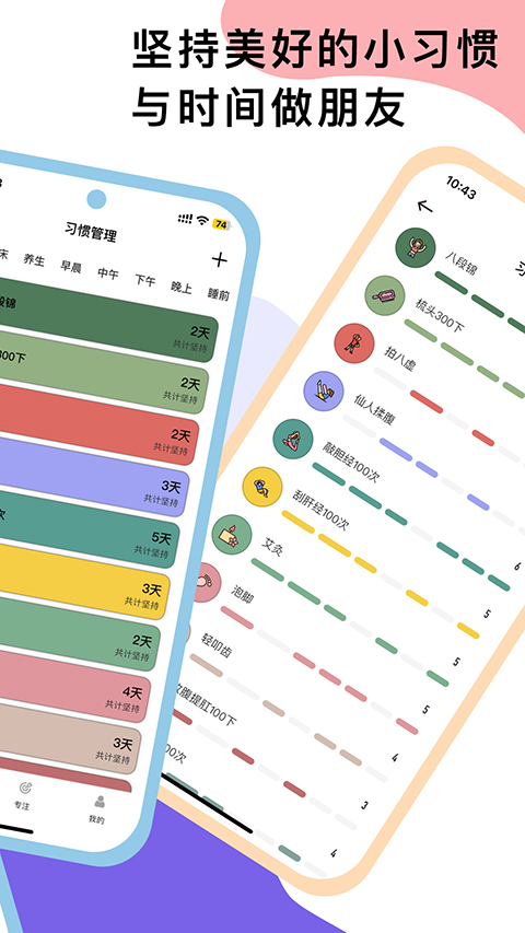 小习惯app图2