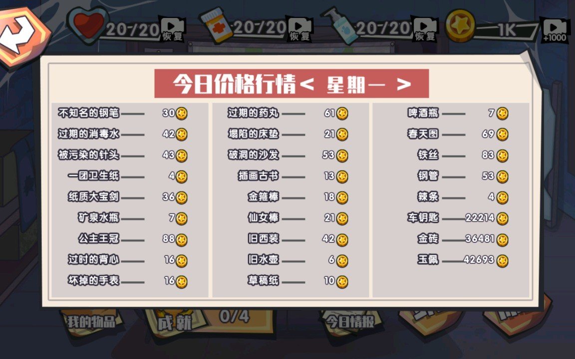 逆袭之废品大师图3