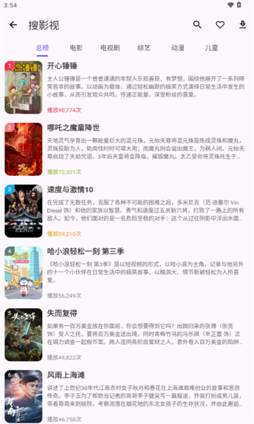 搜藏家软件图2