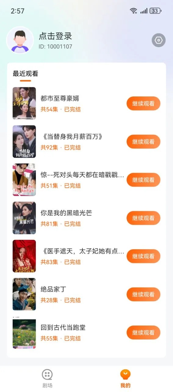 白鹿短剧app图4