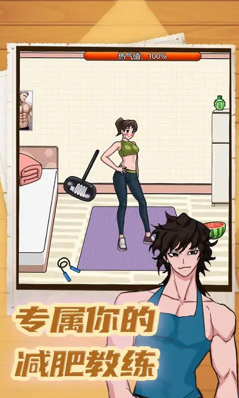减肥大师游戏图2