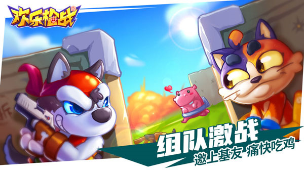 欢乐枪战图3