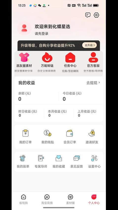 化蝶星选app图3