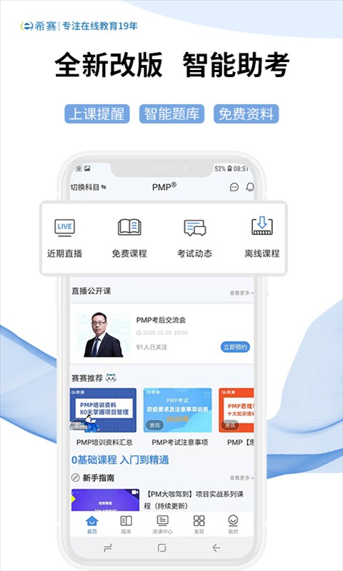 希赛网官网版图1