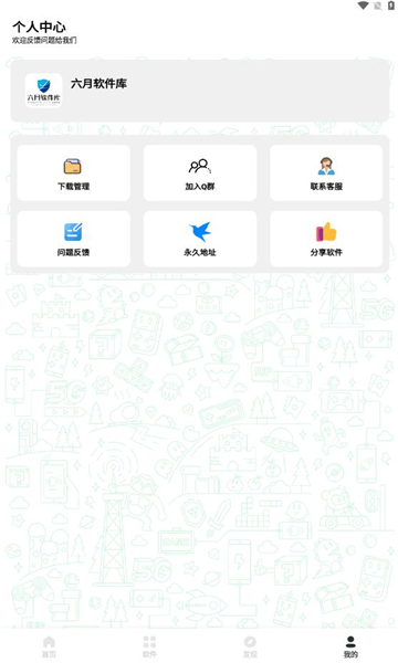 六月软件库最新版图3