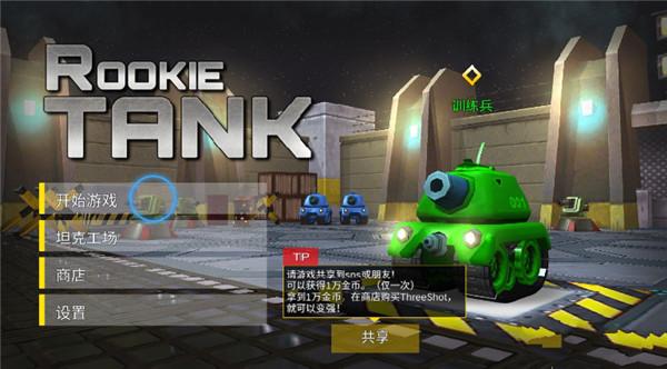 Rookie Tank