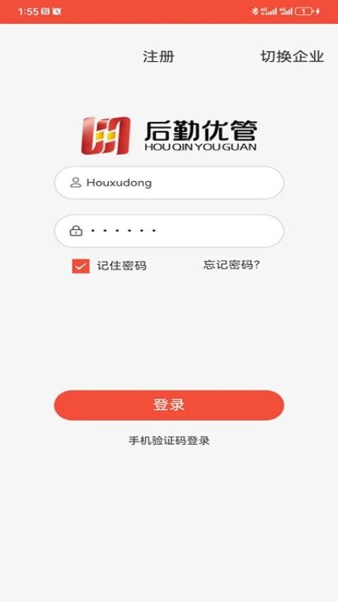 后勤优管图4