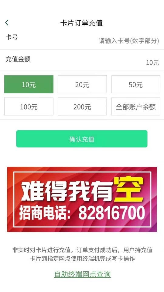 哈尔滨城市通app图3