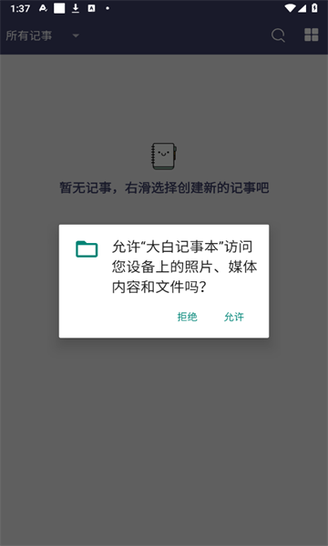 大白记事本