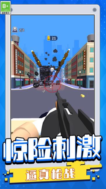 无敌狙击手游戏图2